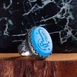 انگشتر نقره مردانه عقیق آبی حکاکی زینب (اثر استاد رفیع)