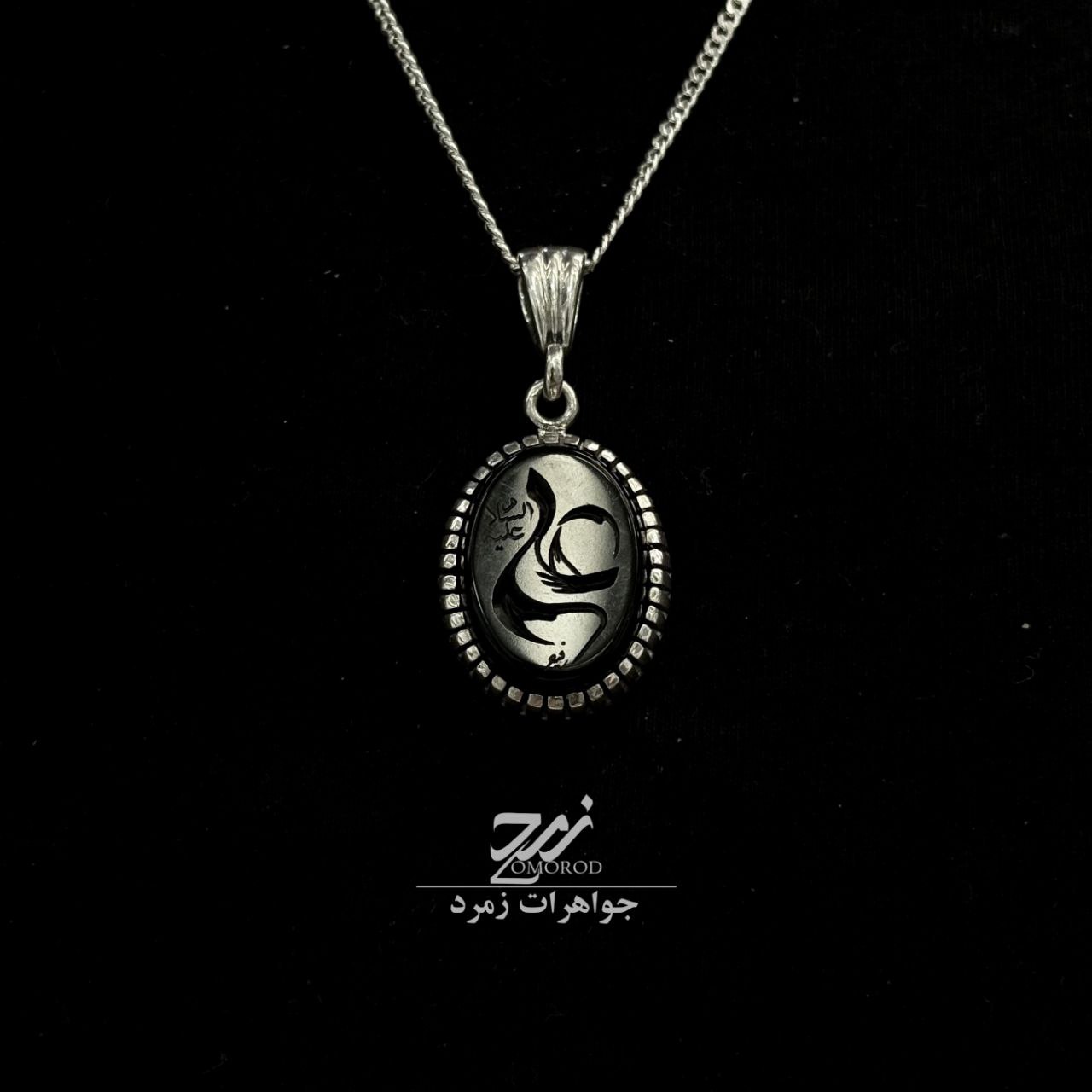 مدال و زنجیر عقیق مشکی حکاکی علی مدال و زنجیر عقیق مشکی حکاکی علی