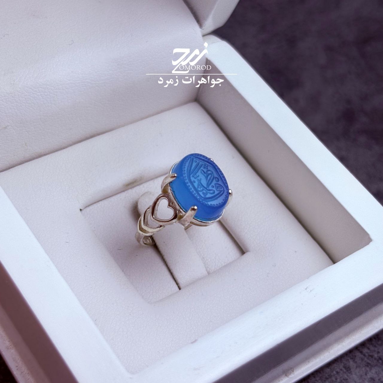 انگشتر نقره زنانه عقیق آبی حکاکی فاطمه انگشتر نقره زنانه عقیق آبی حکاکی فاطمه