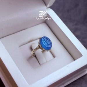 انگشتر نقره زنانه عقیق آبی حکاکی یا زینب
